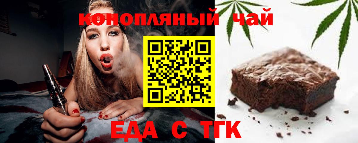 Еда ТГК марихуана  Вход с VPN  Шадринск 