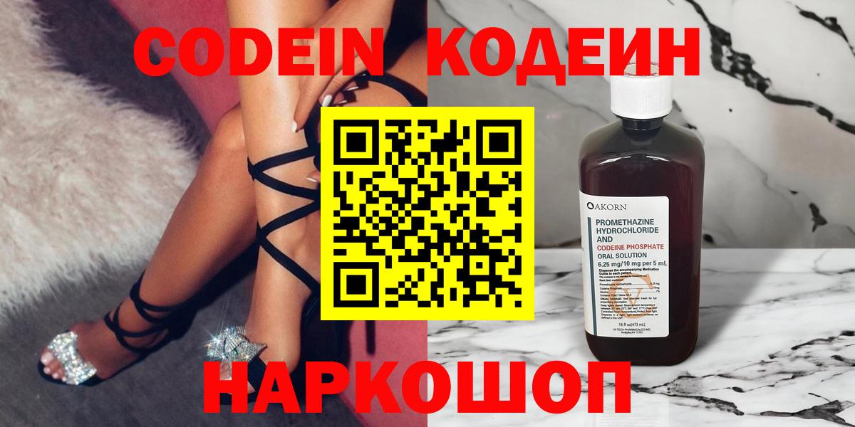 Кодеиновый сироп Lean Purple Drank  Вход с VPN  Шадринск  Codein напиток Lean (лин) 