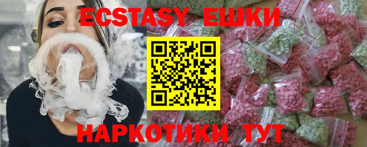 Экстази  Вход с VPN  Ecstasy круглые  Шадринск  Экстази Punisher 