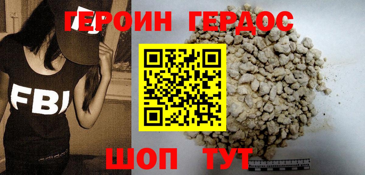 Героин Heroin Шадринск