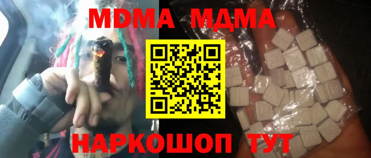 MDMA Molly  Вход с VPN  МДМА  Шадринск  MDMA Molly 