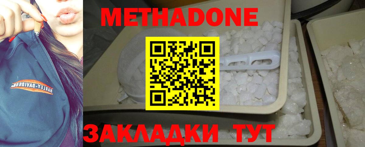 Метадон белоснежный  Вход с VPN  Шадринск 