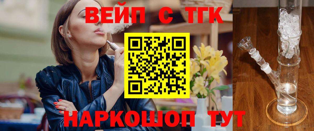 Шадринск  ТГК вейп с тгк  Дистиллят ТГК Wax  Вход с VPN 
